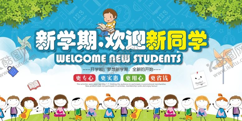 编号：89310609280850517169【酷图网】源文件下载-新学期欢迎新同学
