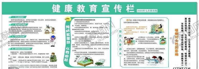 编号：55947509232341147505【酷图网】源文件下载-健康教育宣传