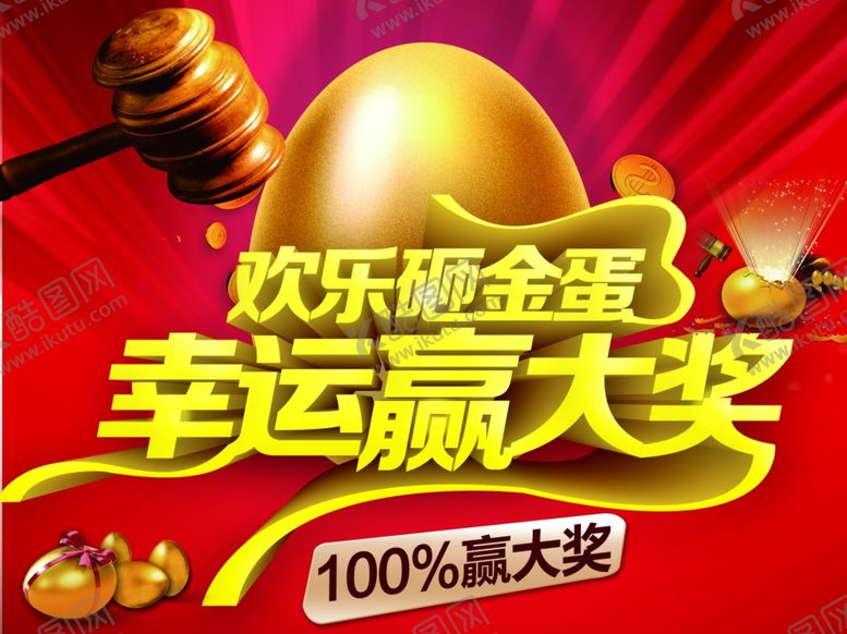 编号：46978009132013039342【酷图网】源文件下载-幸运赢大奖