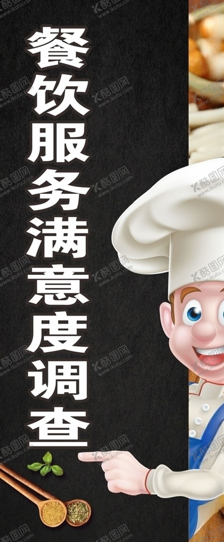 编号：51594807061230205943【酷图网】源文件下载-餐饮服务满意度调查