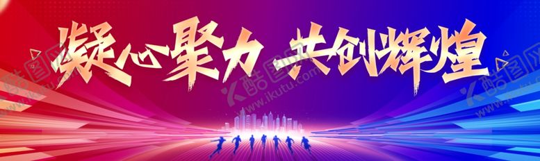 编号：86579004022317015071【酷图网】源文件下载-年会