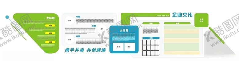 编号：55728410270614169302【酷图网】源文件下载-文化墙