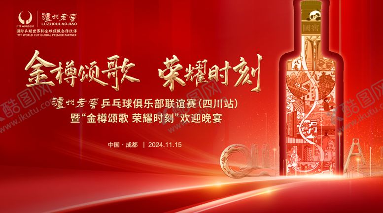 编号：99098406160213311835【酷图网】源文件下载-晚宴kv