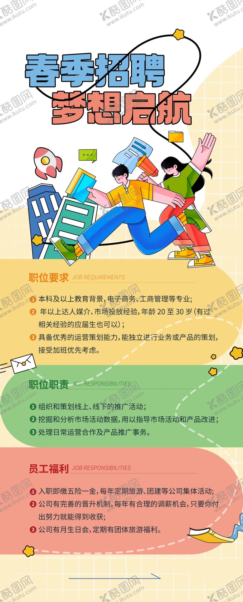 编号：75249104030349335573【酷图网】源文件下载-春季招聘展架