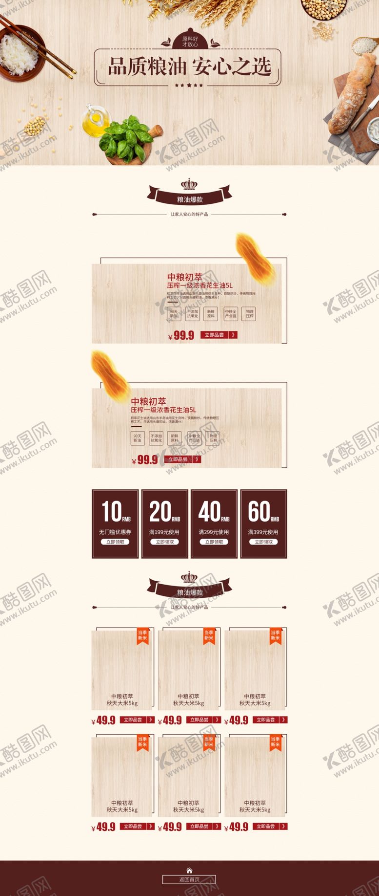 编号：69689609130404278604【酷图网】源文件下载-粮油海报