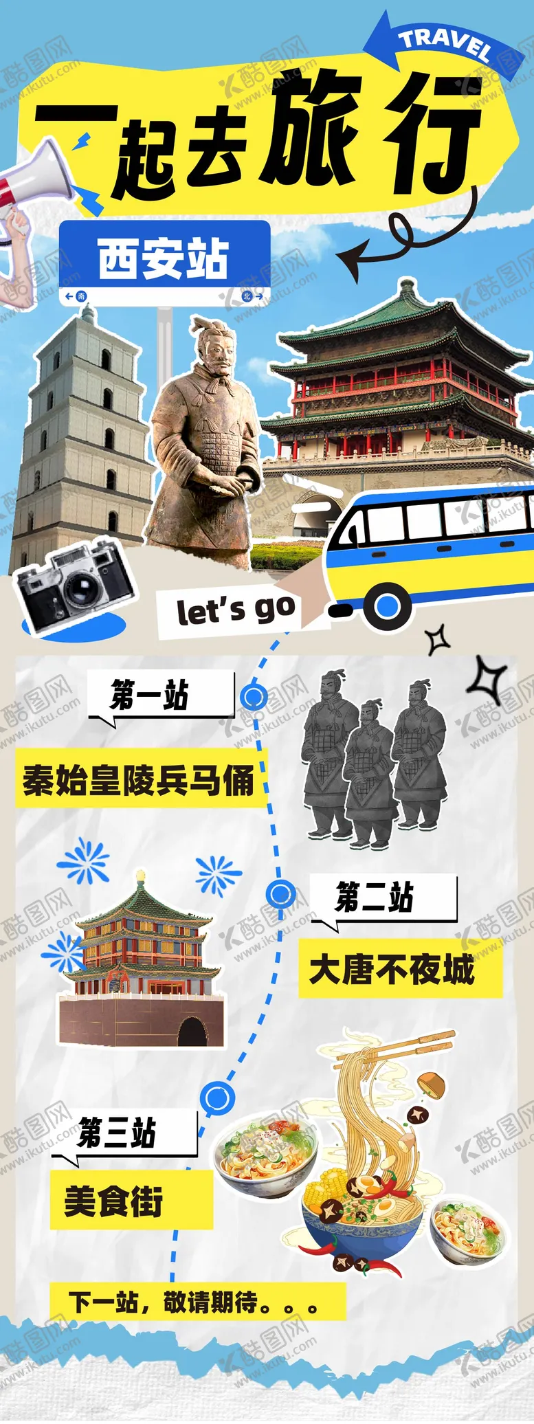 编号：18644404081958537308【酷图网】源文件下载-西安旅行长图海报