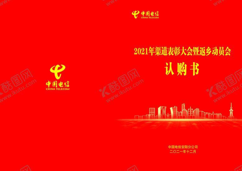 编号：06195809120030170896【酷图网】源文件下载-军令状 业绩 宣誓 保证书