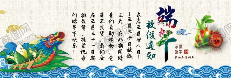 编号：91371105121321539518【酷图网】源文件下载-端午节