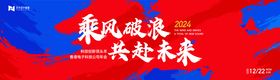 年会活动背景板