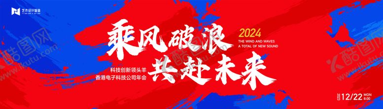 编号：91343805151339174583【酷图网】源文件下载-年会活动背景板