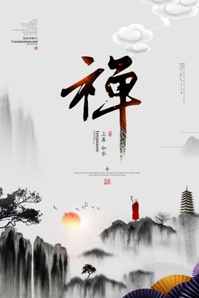 禅传统复古宣传海报素材