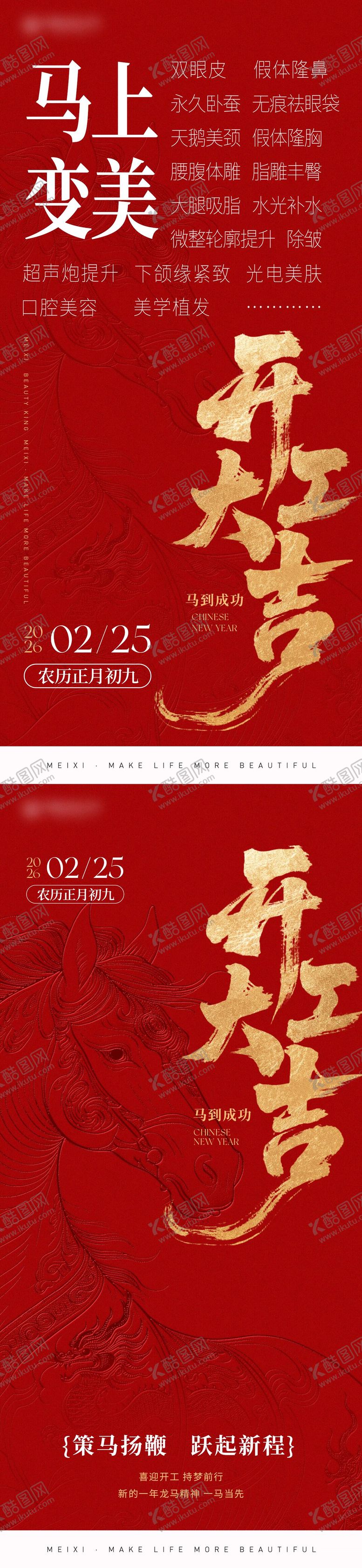 编号：68604102150224436573【酷图网】源文件下载-马年开工大吉海报