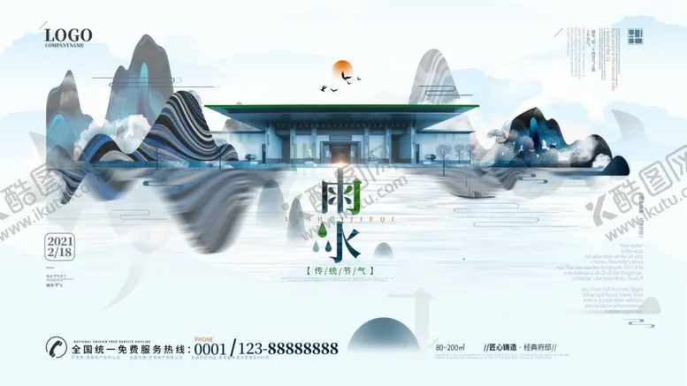 编号：75433203160556433330【酷图网】源文件下载-雨水