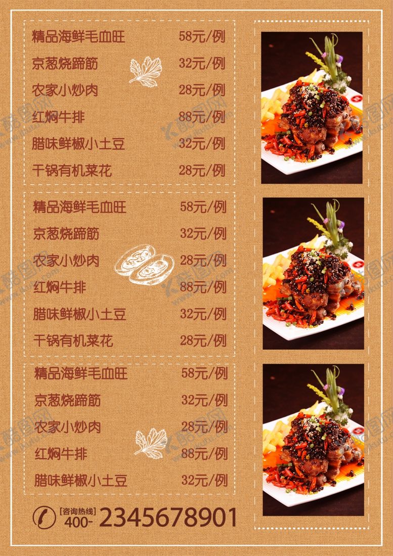 编号：31104109191740569482【酷图网】源文件下载-创意菜单