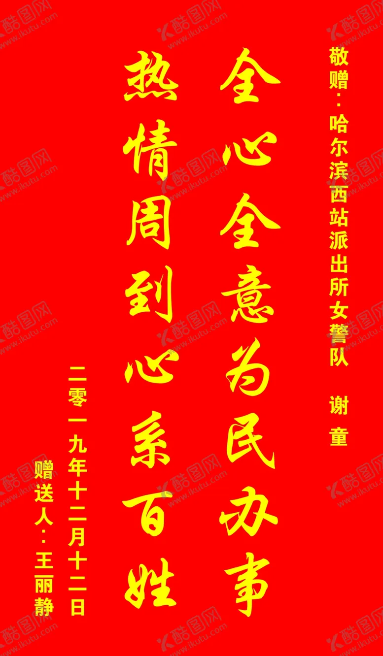 编号：77990709091649009489【酷图网】源文件下载-锦旗