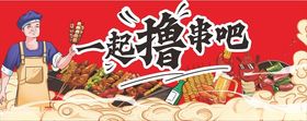 烧烤啤酒店展架