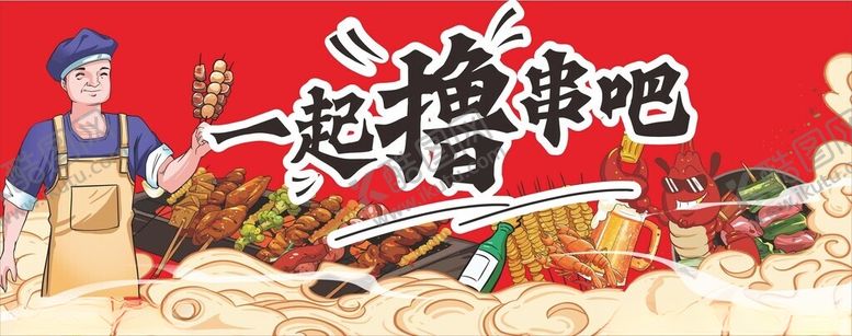 编号：39645902051453153932【酷图网】源文件下载-烧烤