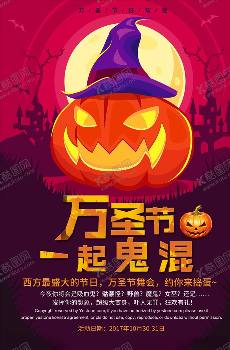 编号：35704405082130116872【酷图网】源文件下载-万圣节