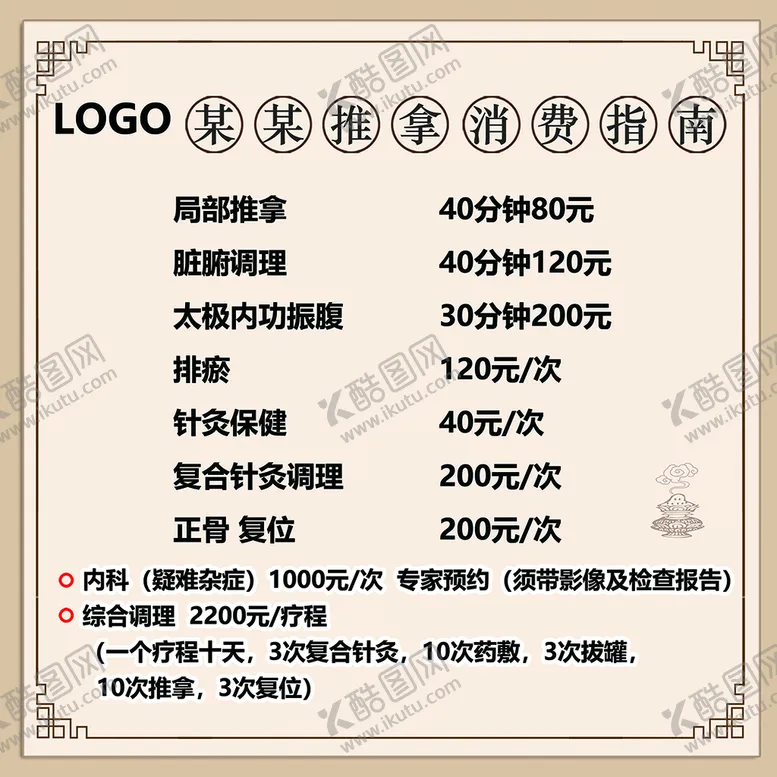 编号：28509309252233481308【酷图网】源文件下载-推拿按摩理疗消费指南