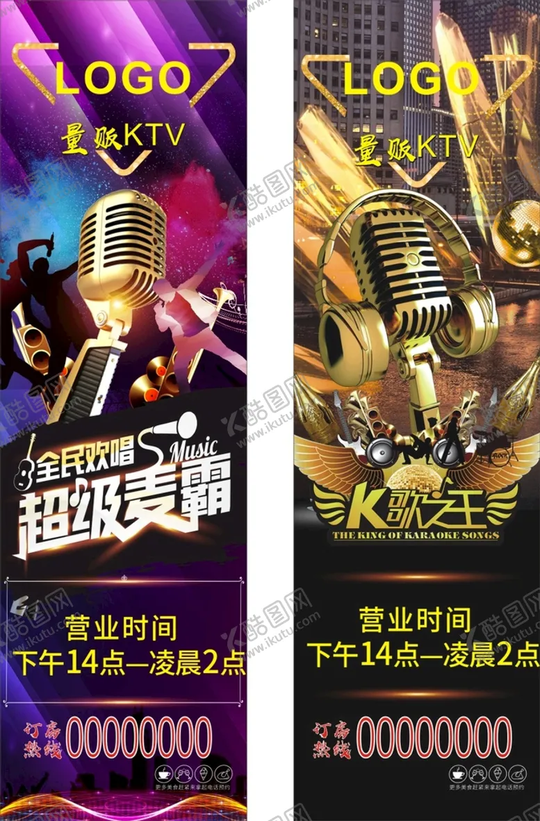 编号：65384910090722296127【酷图网】源文件下载-KTV海报