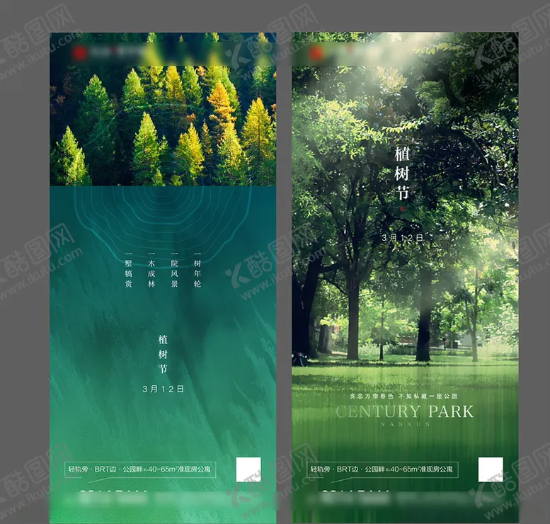 编号：65222103130809373991【酷图网】源文件下载-植树节微信