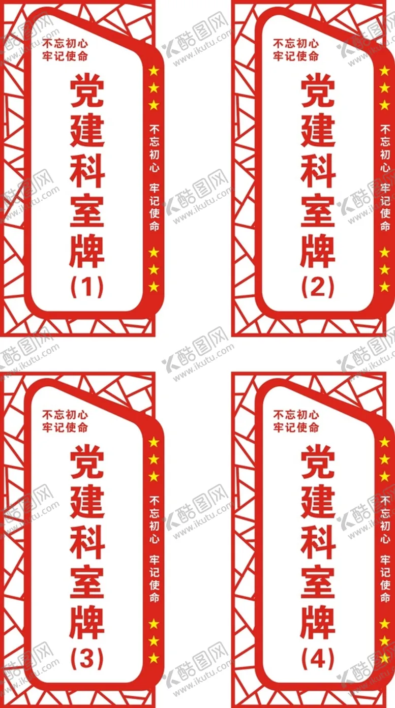编号：95190111131834333532【酷图网】源文件下载-科室牌