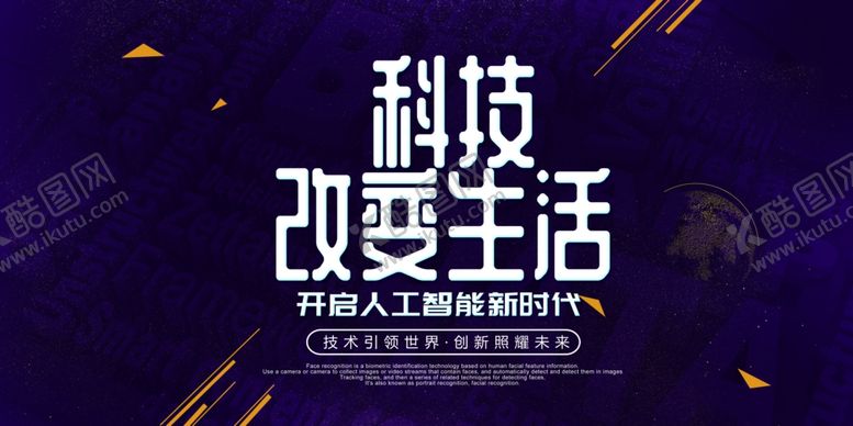 编号：14399409191259274779【酷图网】源文件下载-科技海报