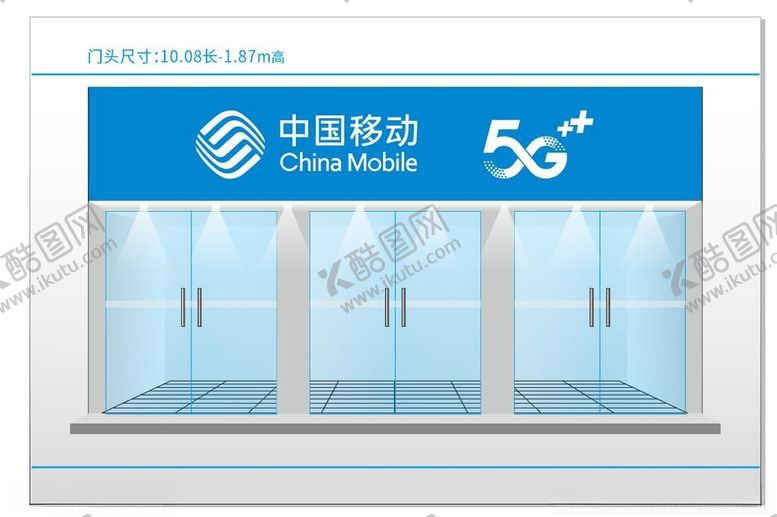 编号：63097909212219001526【酷图网】源文件下载-移动公司