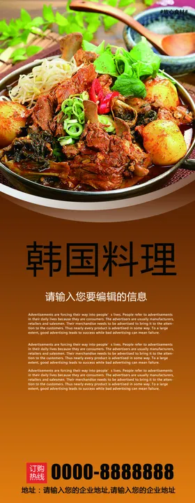 韩国料理X展架设计