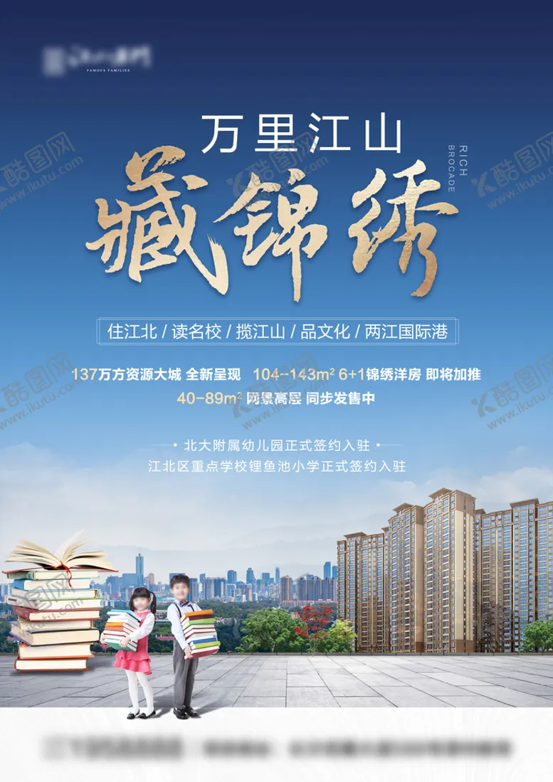编号：93261709230403207150【酷图网】源文件下载-房地产学区房宣传海报