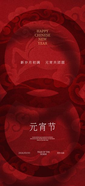 中国传统节日元宵节