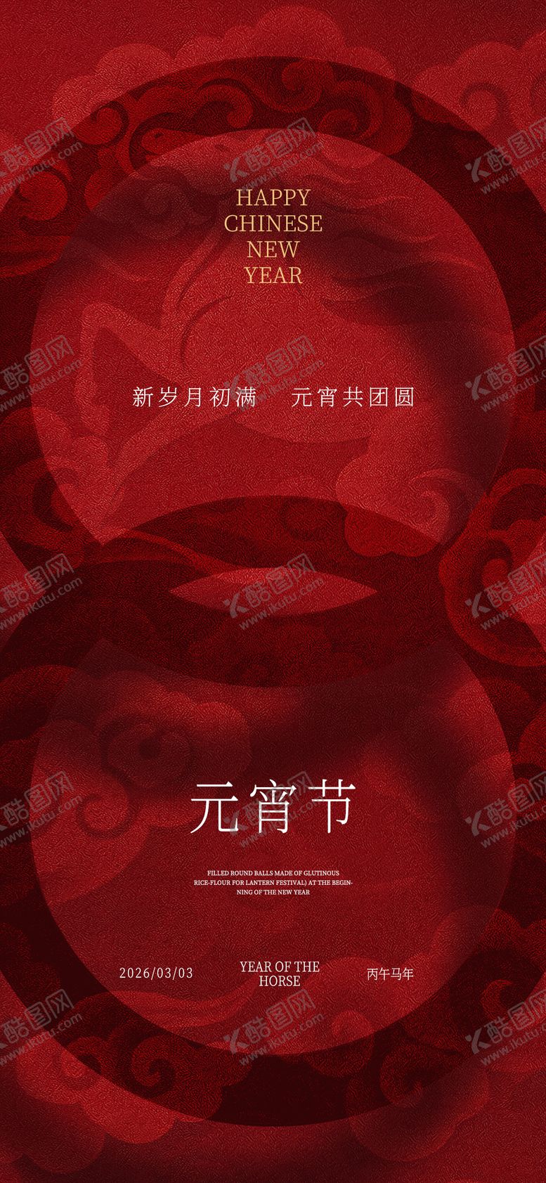 编号：66909902260201573631【酷图网】源文件下载-中国传统节日元宵节