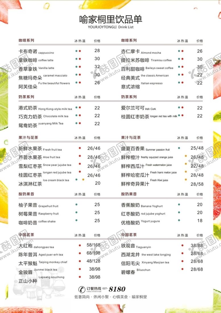 编号：32596801261414128233【酷图网】源文件下载-奶茶价目表
