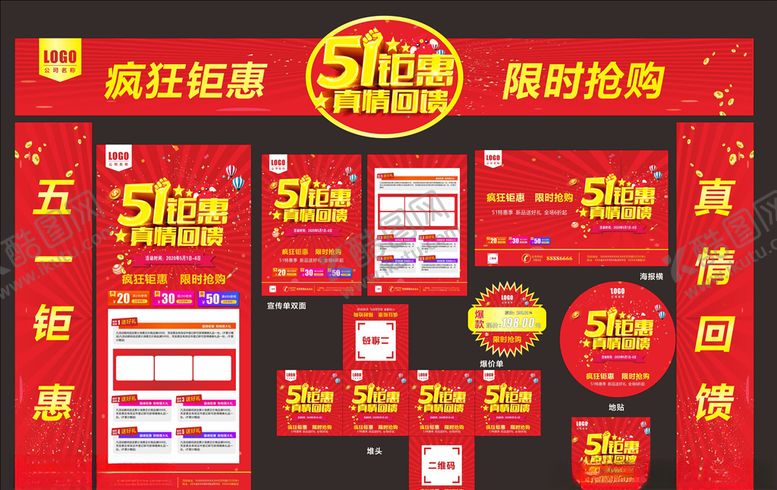 编号：54728309110051159901【酷图网】源文件下载-51促销