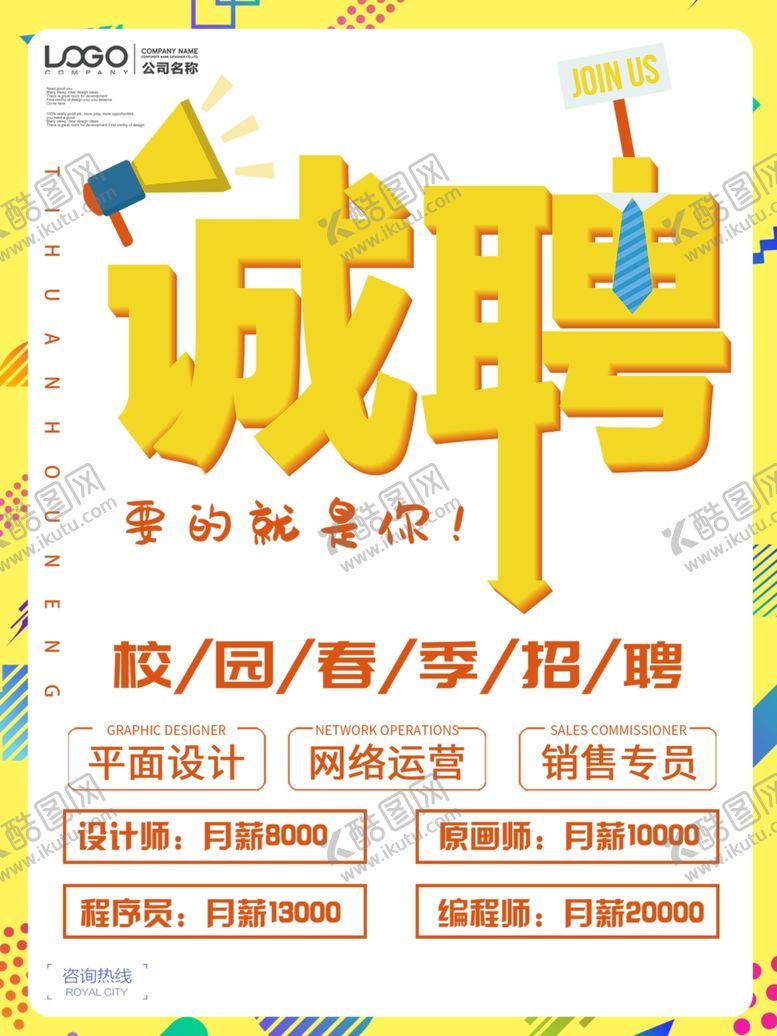 编号：96562410170650085333【酷图网】源文件下载-招聘