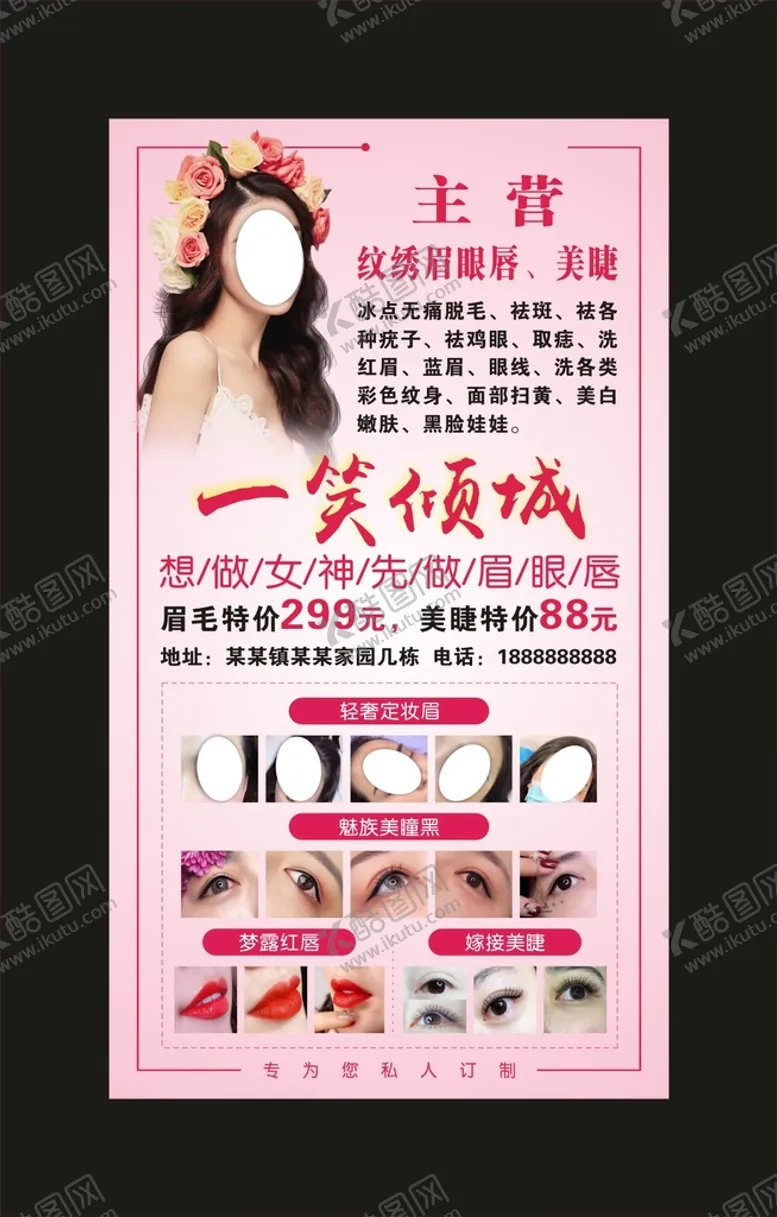 编号：78194501252255093591【酷图网】源文件下载-艾绣眉眼唇 宣传展架