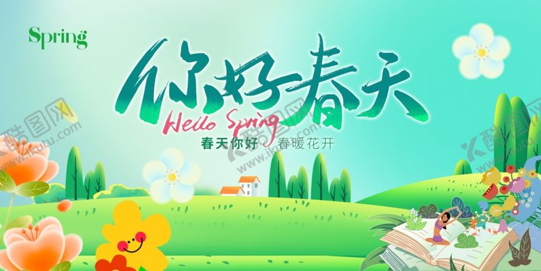 编号：42963504271810598530【酷图网】源文件下载-你好春天主题插画海报