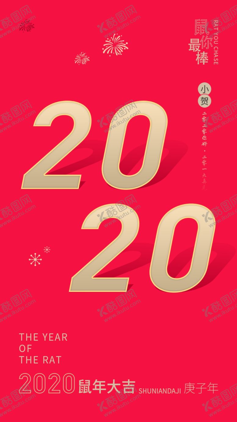 编号：14753409170207197579【酷图网】源文件下载-2020年