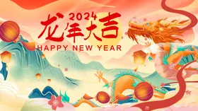 2024龙年背景展板海报促销