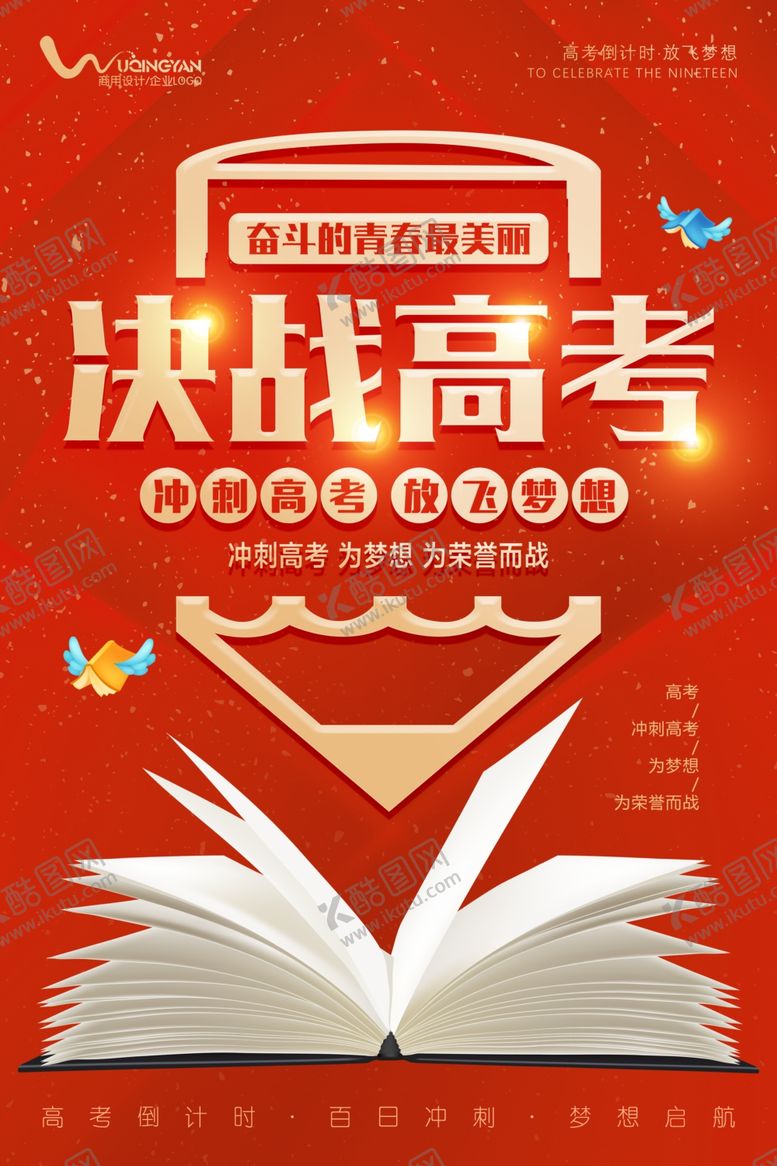 编号：45581910010845024692【酷图网】源文件下载-高考冲刺高考加油