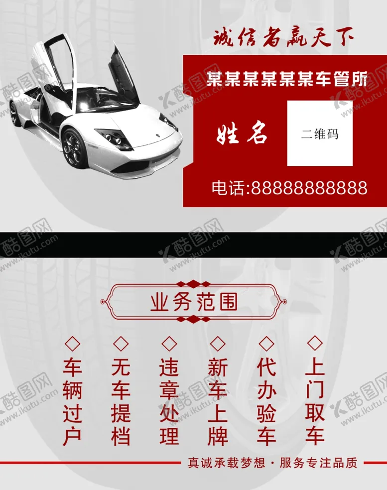 编号：75448104190750177047【酷图网】源文件下载-车管所创意个性名片模板