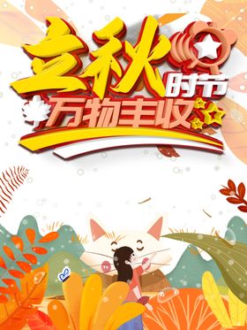 立秋节气宣传单折页无框画