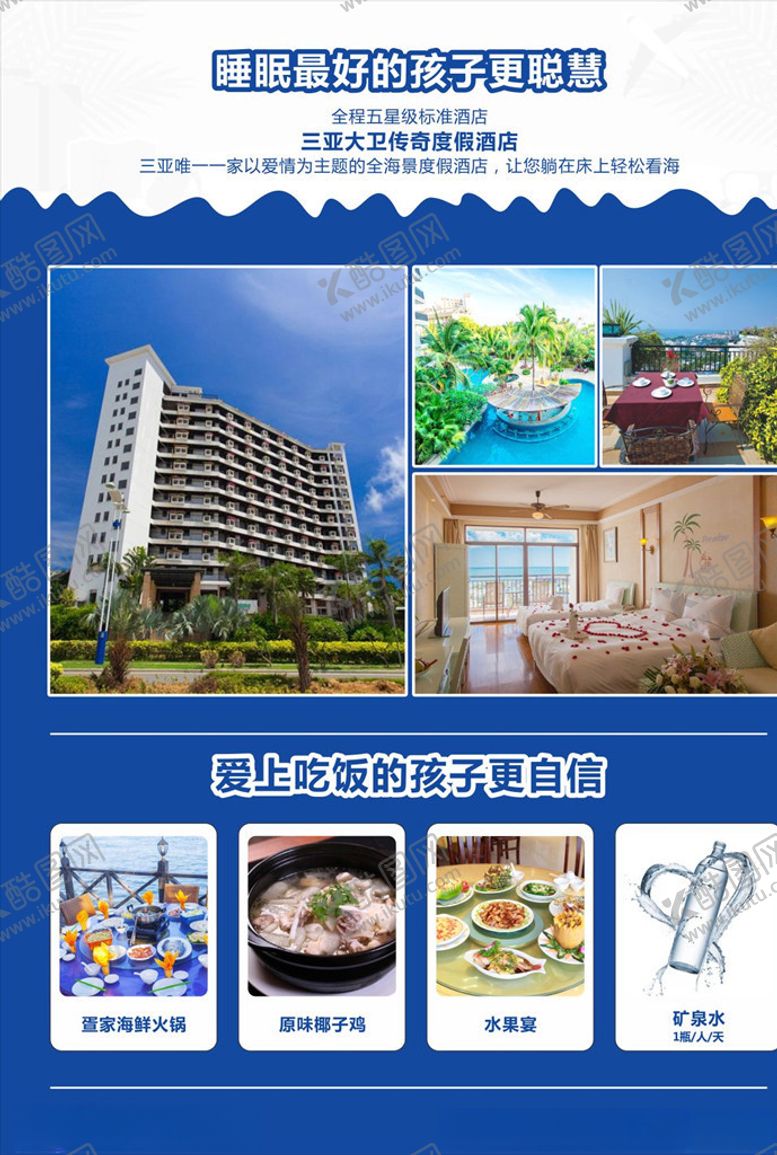 编号：32176110190038535402【酷图网】源文件下载-酒店海报