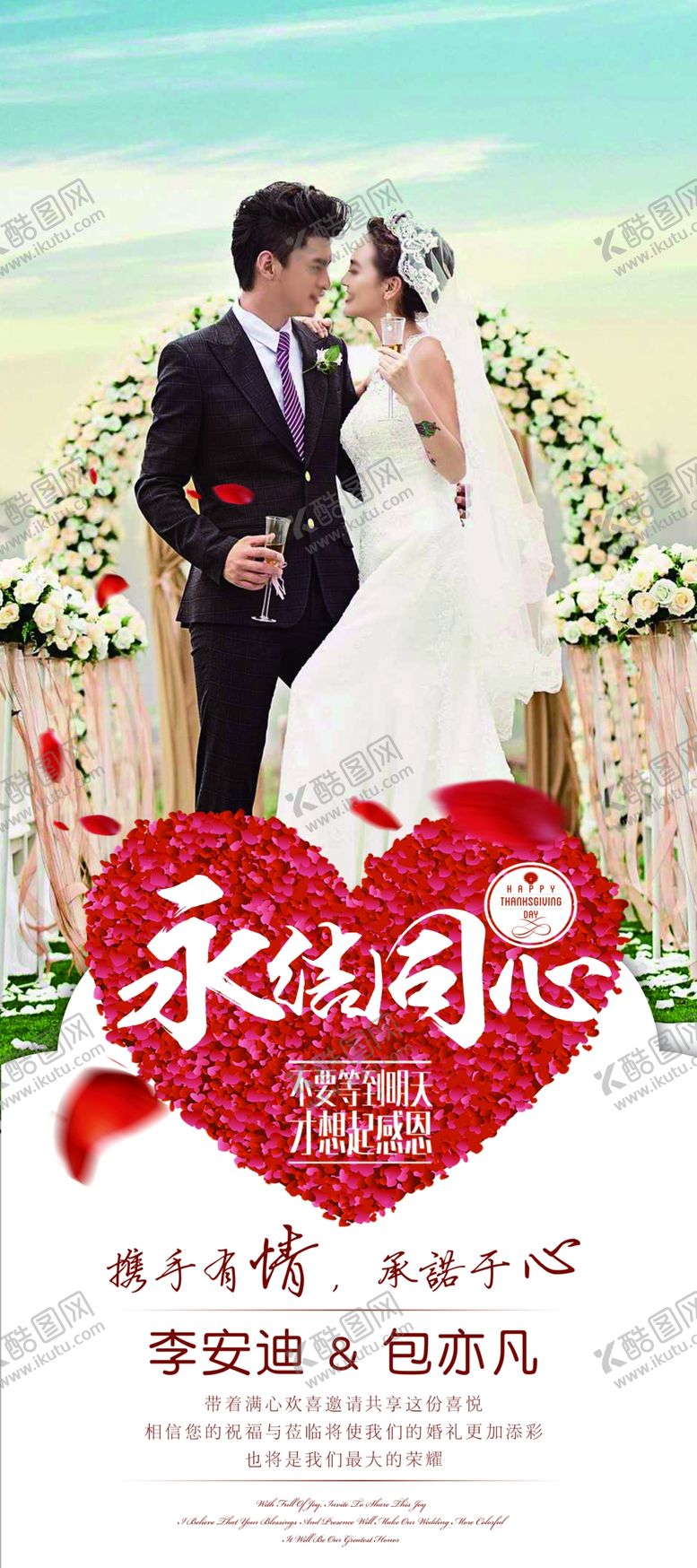 编号：56807307080411107005【酷图网】源文件下载-婚庆展架