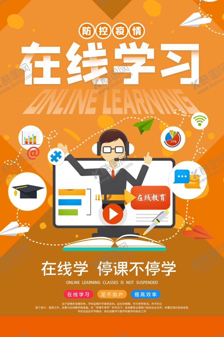 编号：60169609281405123047【酷图网】源文件下载-在线教育