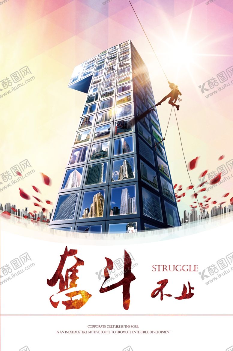 编号：69538804181937235727【酷图网】源文件下载-奋斗不止