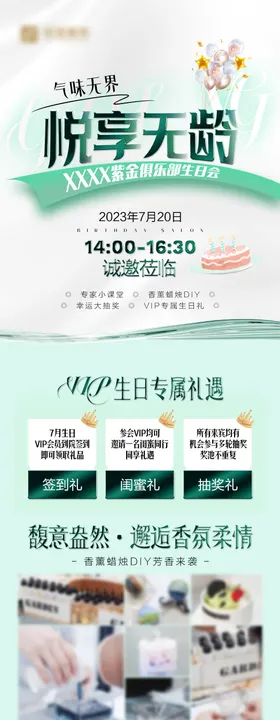 会员生日会海报