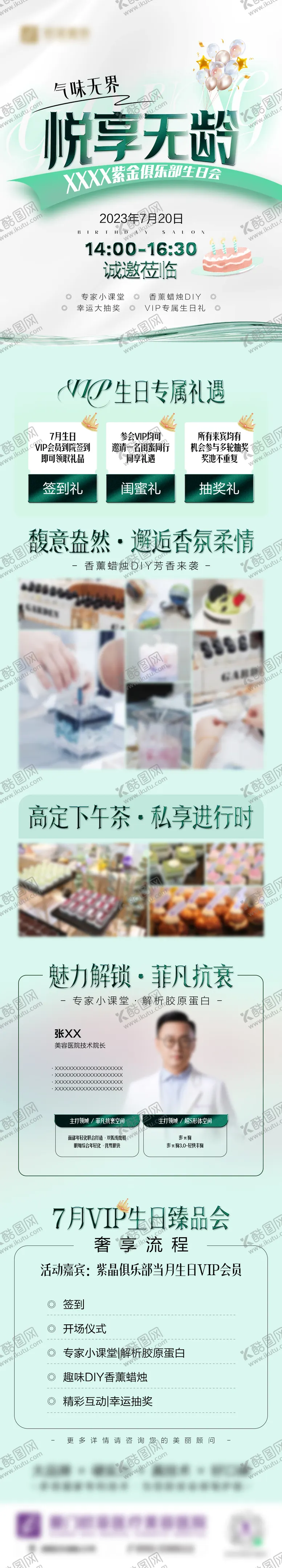 编号：60356402141502348926【酷图网】源文件下载-会员生日会海报