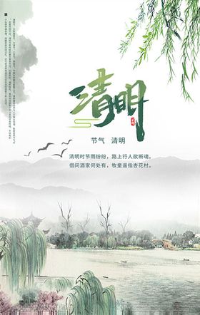 国画风清明节海报