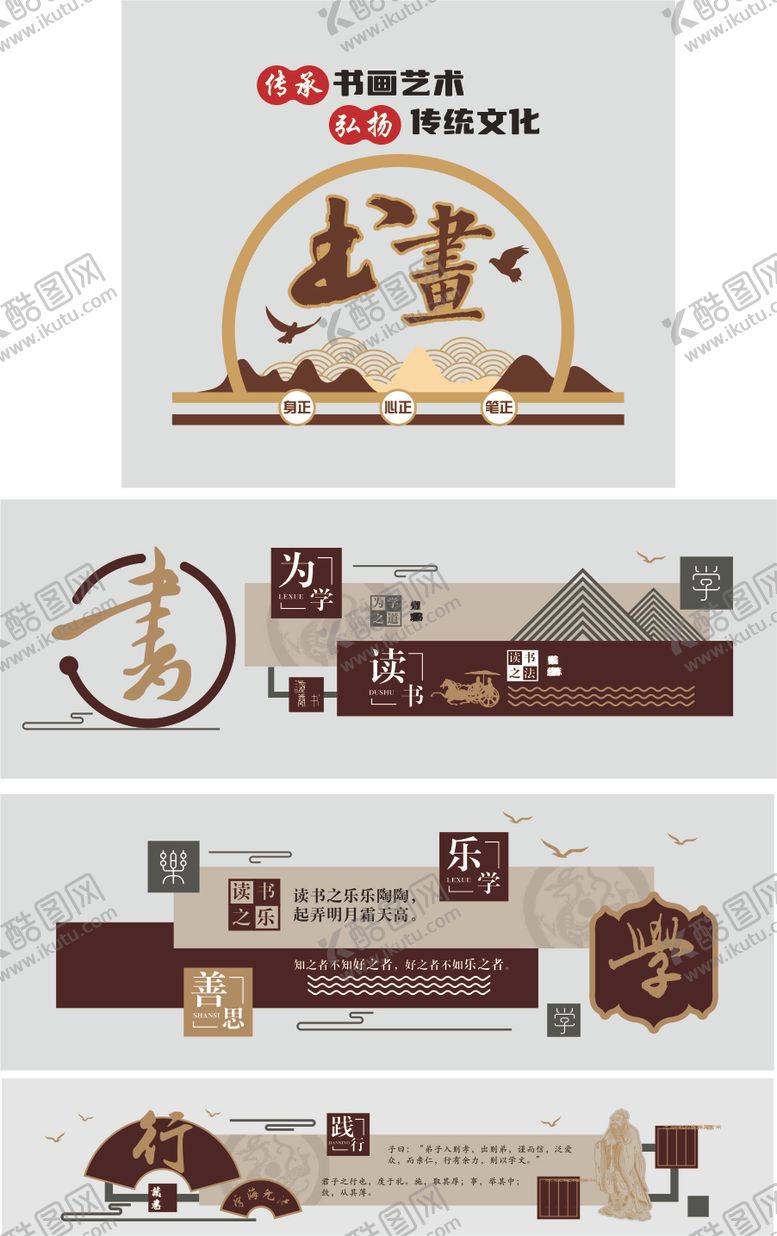 编号：86974211101718273723【酷图网】源文件下载-书法文化墙